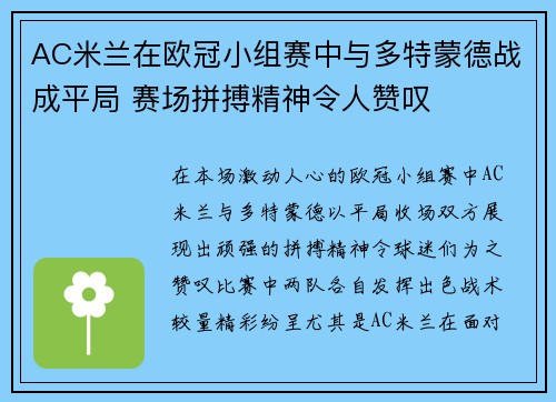 AC米兰在欧冠小组赛中与多特蒙德战成平局 赛场拼搏精神令人赞叹