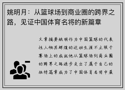 姚明月：从篮球场到商业圈的跨界之路，见证中国体育名将的新篇章