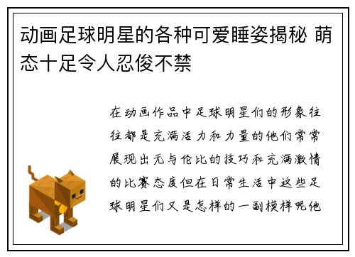 动画足球明星的各种可爱睡姿揭秘 萌态十足令人忍俊不禁